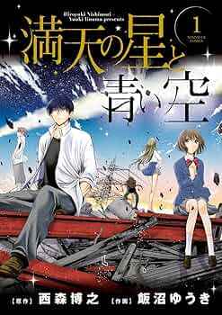漫画『満空の星』 71hye5QGkKL._UF350,350_QL50_.jpg