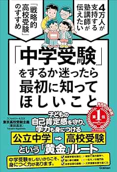 中学受験の参考書(制覇、サーパスなど) 71hyeMsWpFL._UF350,350_QL50_.jpg