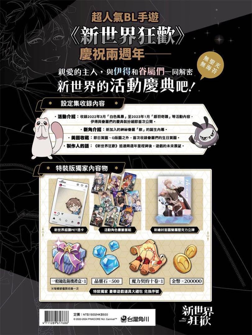 Amazon.co.jp: 台湾限定 NU:カーニバル ぬカニ 設定資料集② 特装版