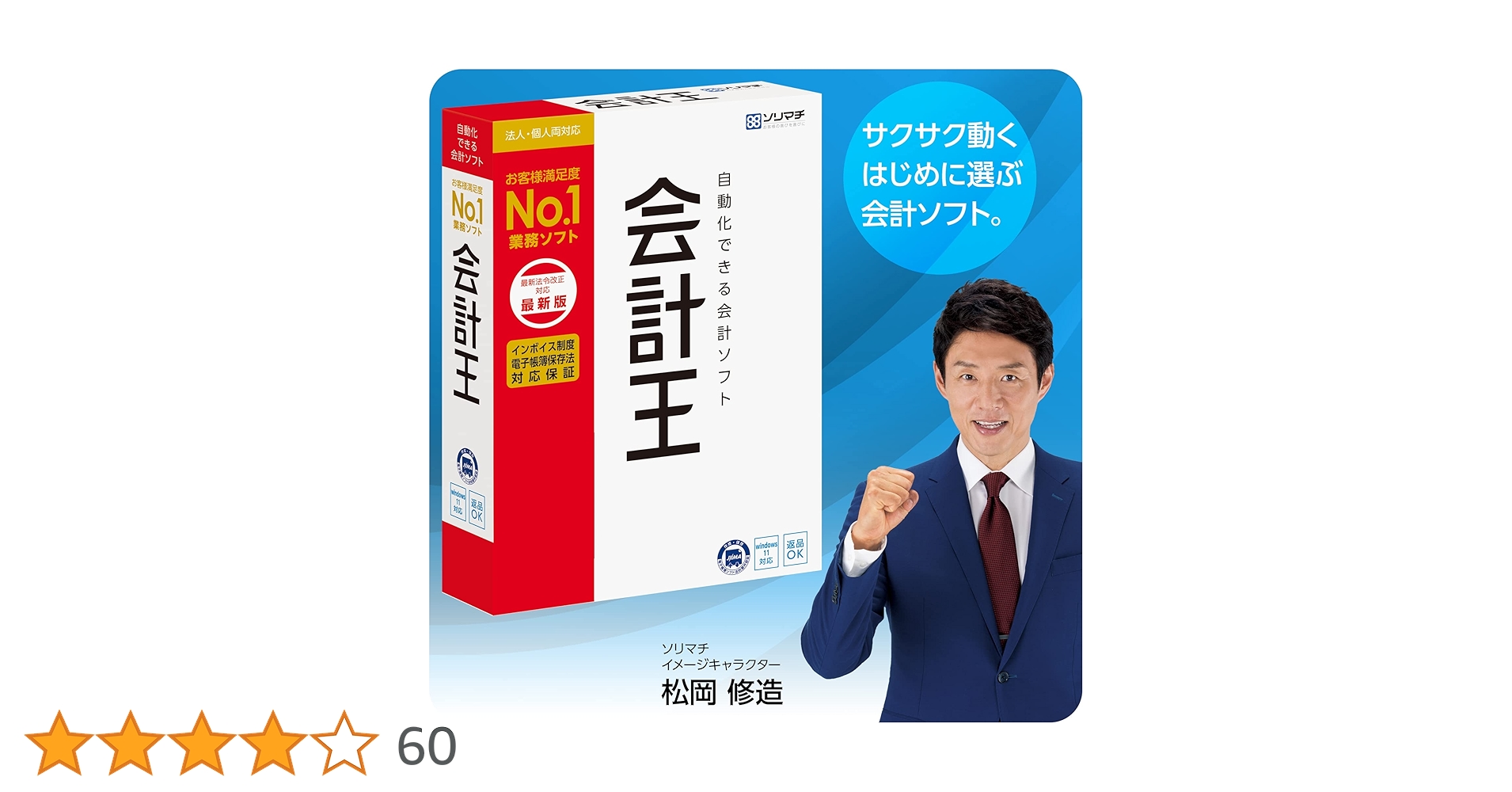 Amazon.co.jp: ソリマチ 会計ソフト 会計王22 インボイス制度対応版