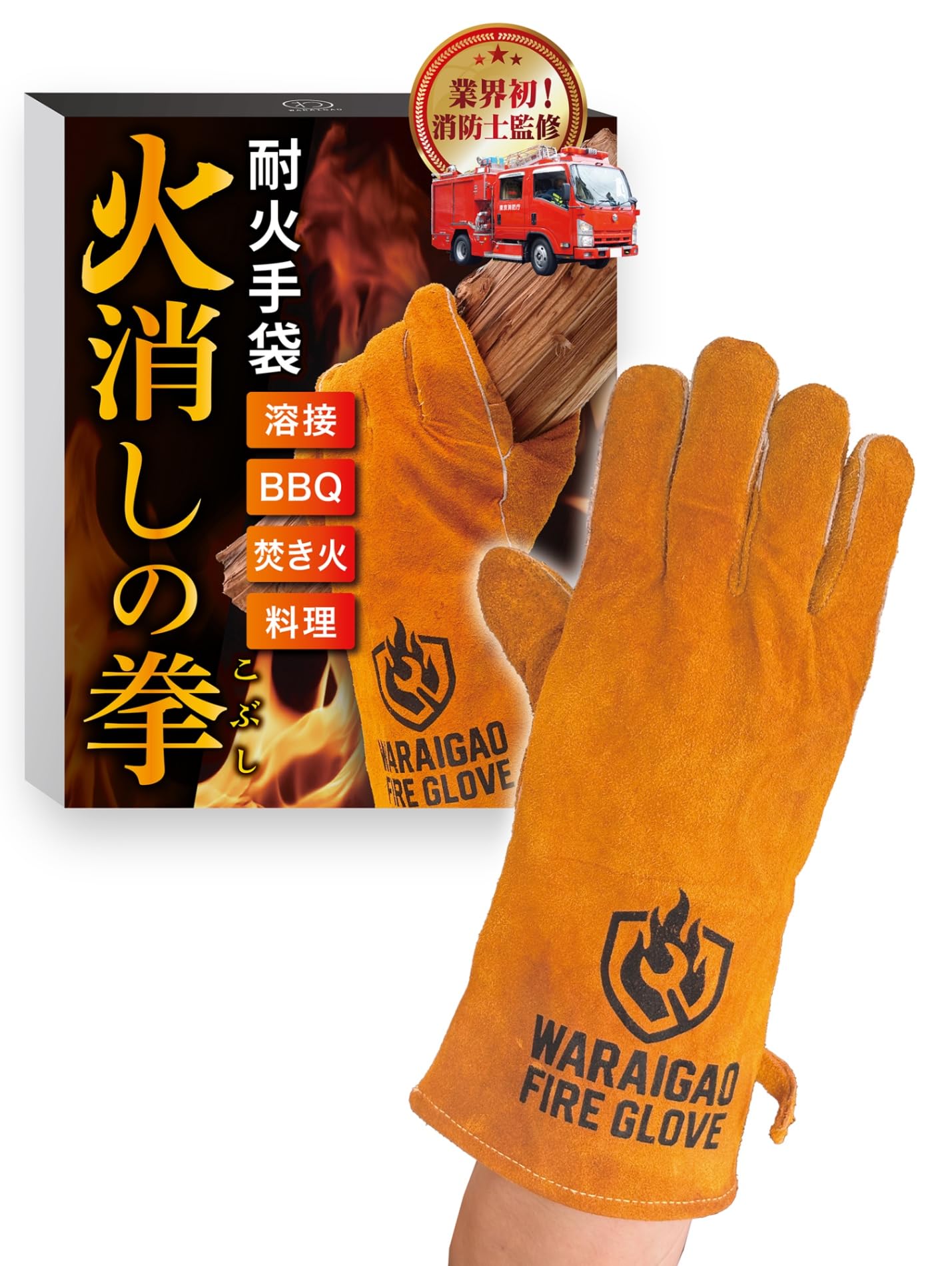 Amazon.co.jp: [WARAIGAO] 耐熱グローブ ロング丈 [現役の消防士監修