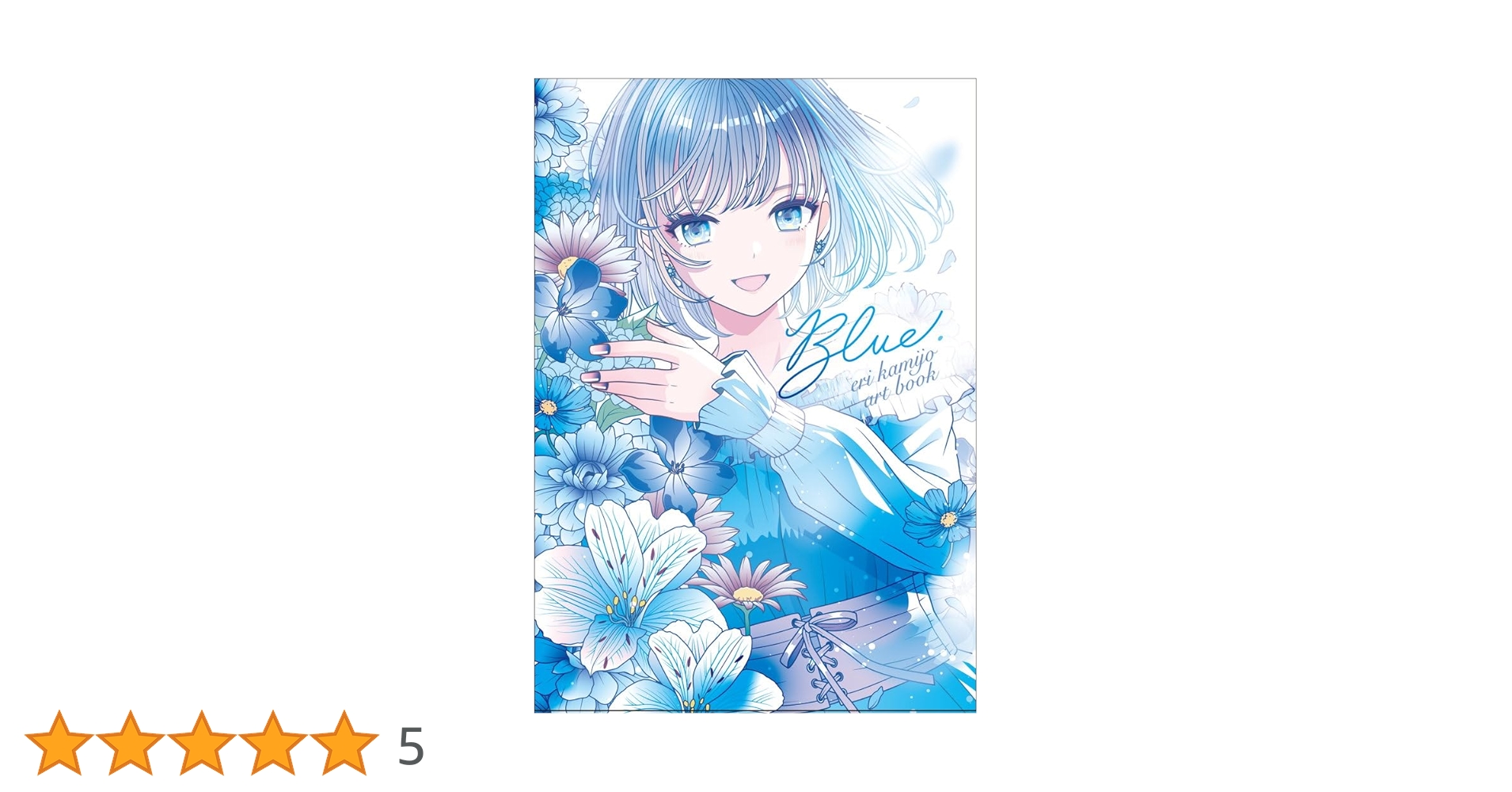 イラスト本　7冊 Blue. ERI KAMIJO ARTBOOK | 上条 衿 |本 | 通販 | Amazon