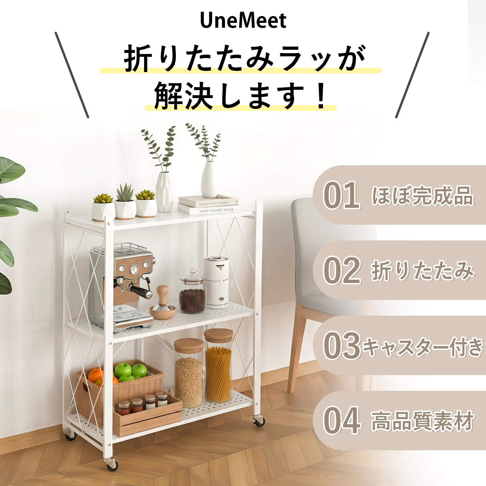 UneMeet 折りたたみラック スチールラック 5段 キャスター付き 棚 ラック 収納 移動便利 オープンシェルフ Amazon｜UneMeet 折りたたみラック スチールラック 5段 キャスター付き