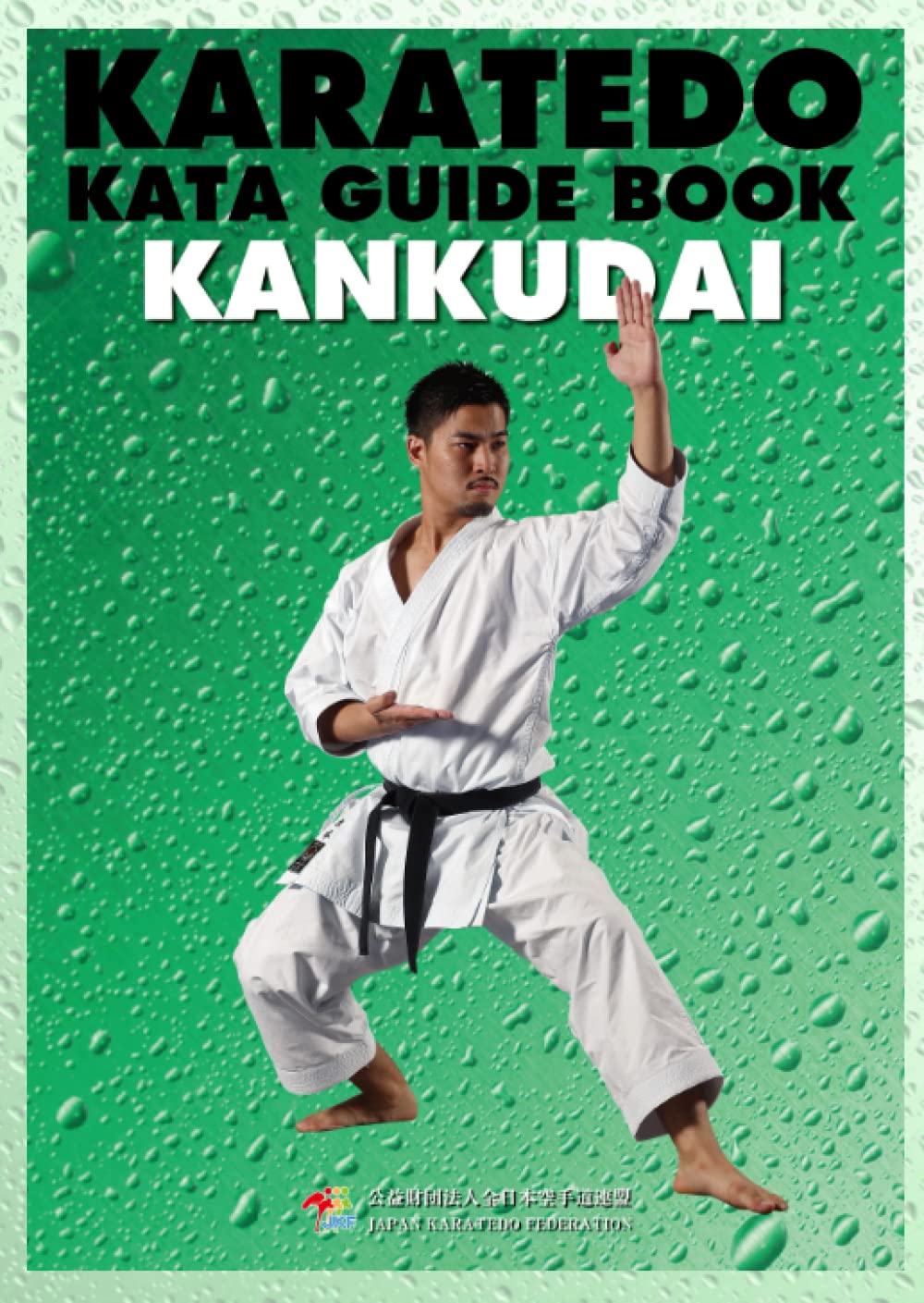 Karate Kata guide book Kankudai: Low-priced version (JKF karate kata)