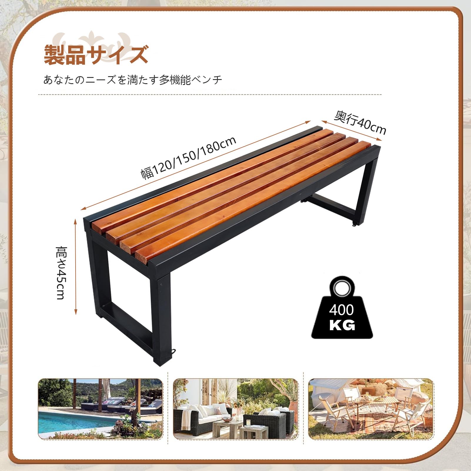 FanNii】 ガーデンベンチ 縁台 耐荷重約 400kg 幅 120/150/180× 奥行