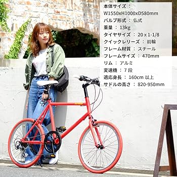 Amazon | 【完全組立済配送】アルテージ(ALTAGE) 自転車
