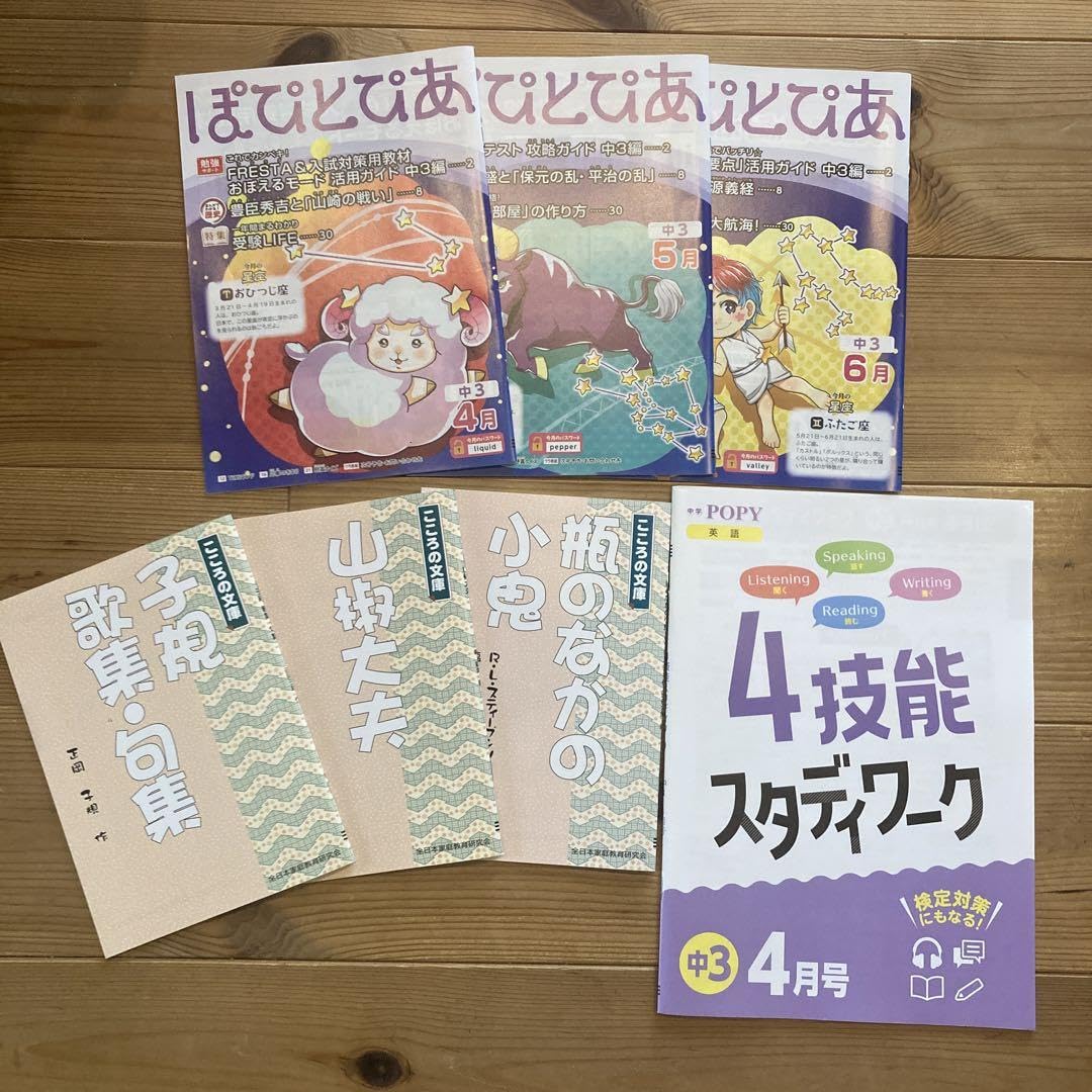ポピー中学3年生 中学ポピー | 月刊ポピーなら家庭学習教材の谷島屋POPY