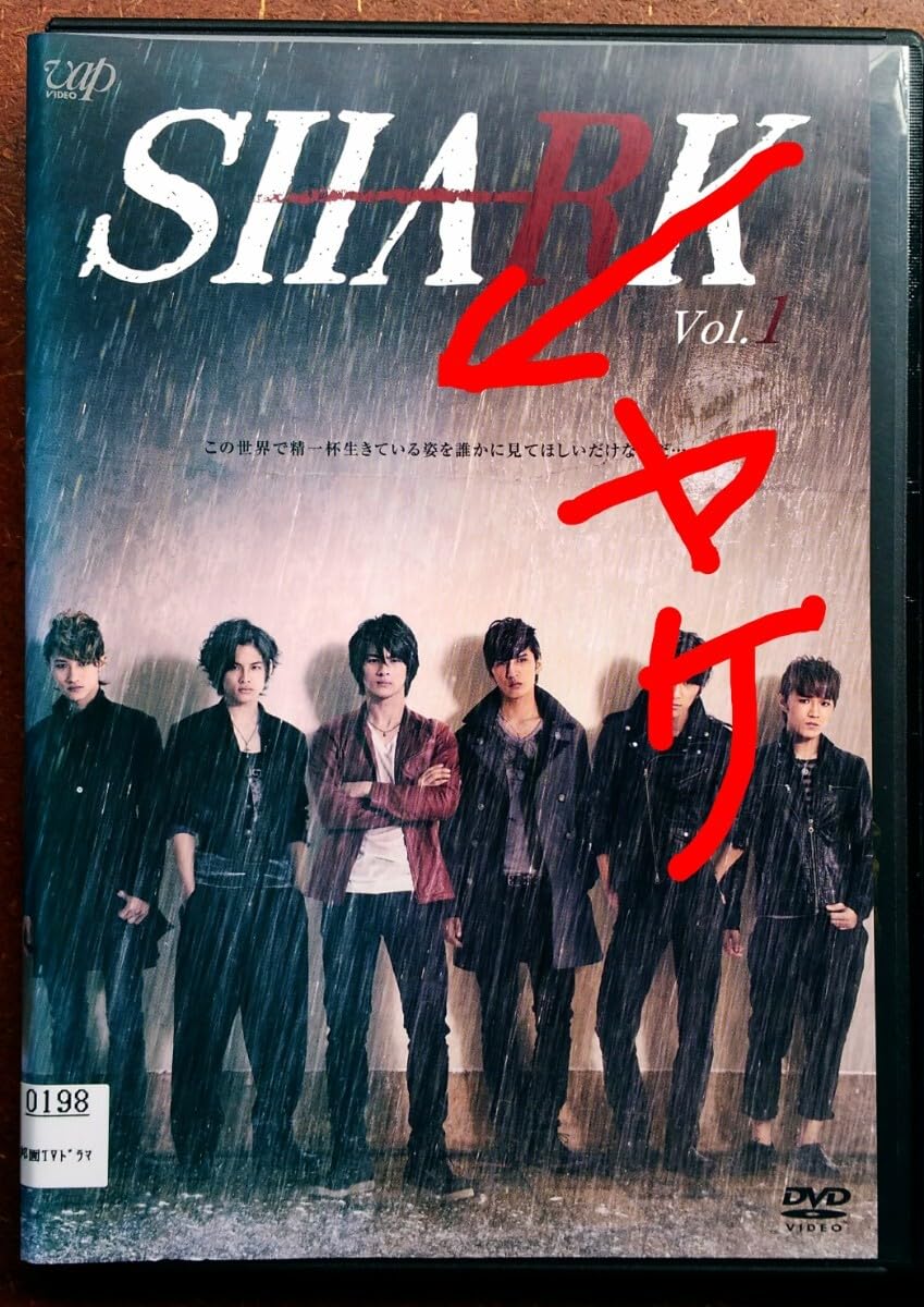 平野紫耀 SHARK DVD-BOX 初回限定生産豪華版 SHARK DVD-BOX(初回限定生産豪華版) 5枚組 Amazon.co.jp: SHARK DVD-