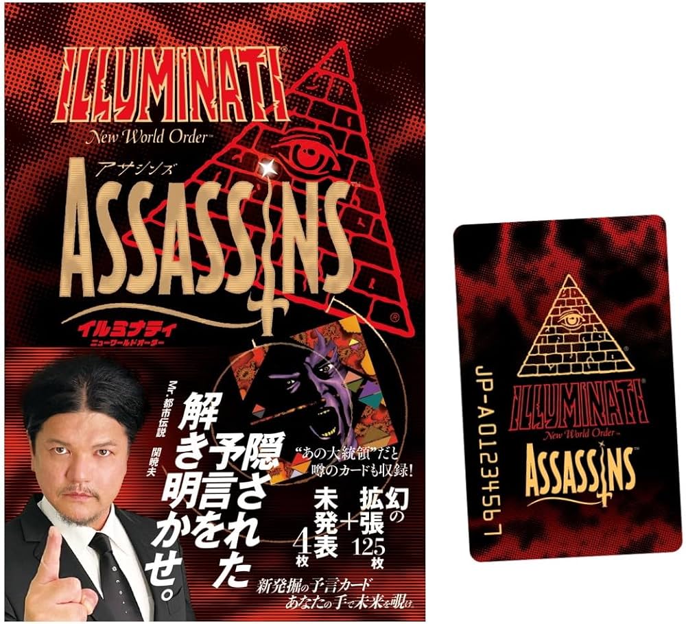 【新品未開封】イルミナティカード 日本語版 ニューワールドオーダー イルミナティ ニューワールドオーダー アサシンズ日本語版 関暁夫