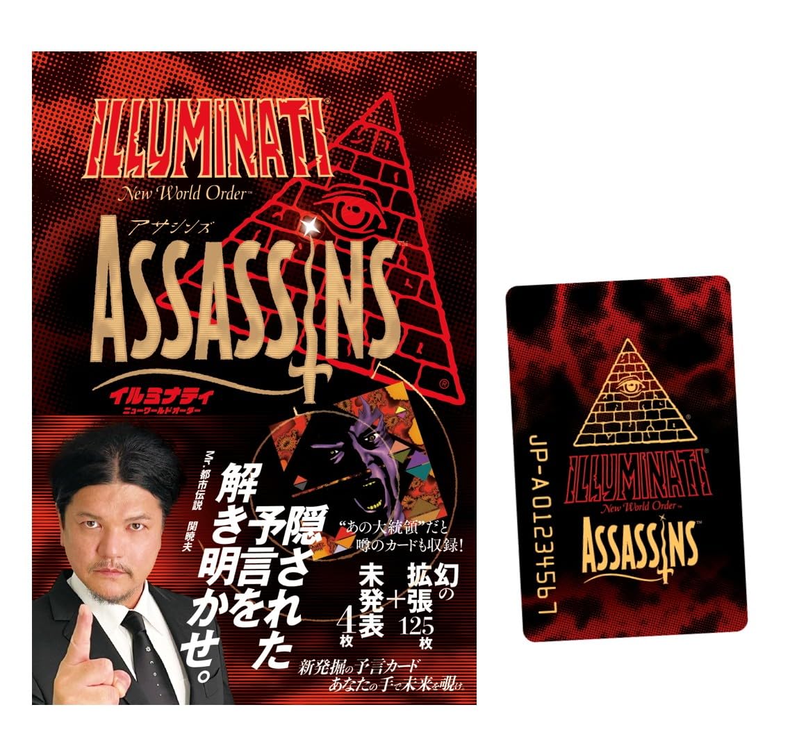 【限定】日本語版イルミナティカード&アサシンズ関暁夫スリーブセットキーホルダー付 Amazon.co.jp: 【限定アクリルキーホルダー付】イルミナティニュー