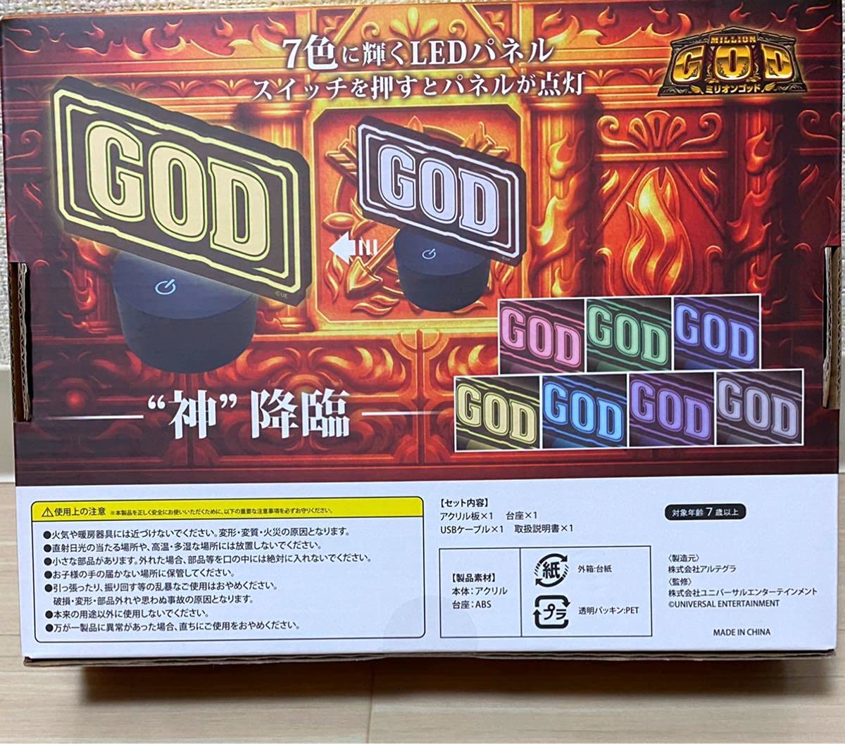 Amazon.co.jp: ミリオンゴッド LEDパネル : おもちゃ