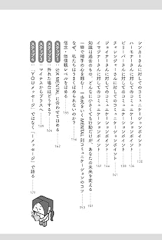 トップ営業が密かにやっている最強の会話術 Six Mental Reading(シックスメンタルリーディング)