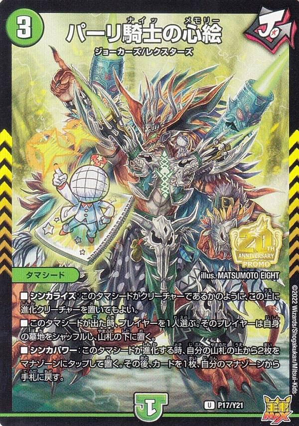 Amazon.co.jp: [PROMO プロモ] デュエルマスターズ P17/Y21 パーリ騎士