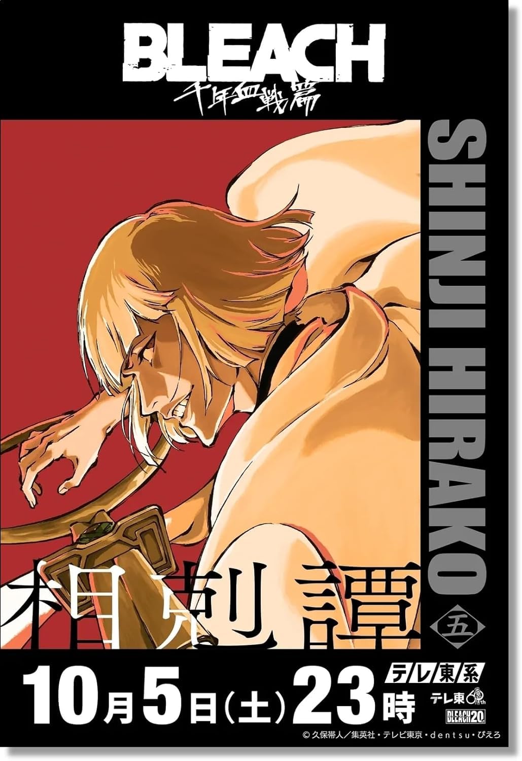 BLEACH ポスター② Amazon.co.jp: ポスター 映画ポスター TVドラマポスター「 BLEACH 千年