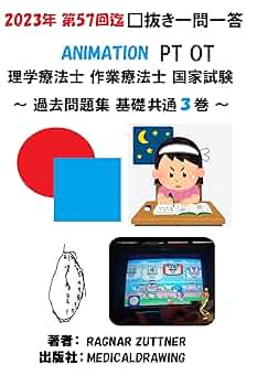 Amazon.co.jp: 2023年 3巻 第57回迄 □抜き問題 ANIMATION 理学