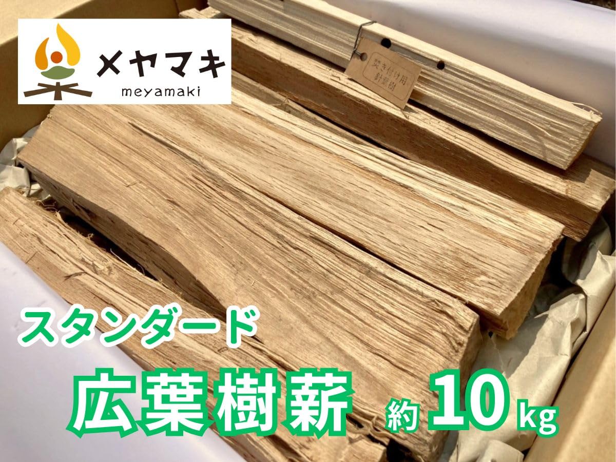 Amazon.co.jp: 【メヤマキ】 白神の薪 焚き火用 広葉樹薪 10kg 長さ 