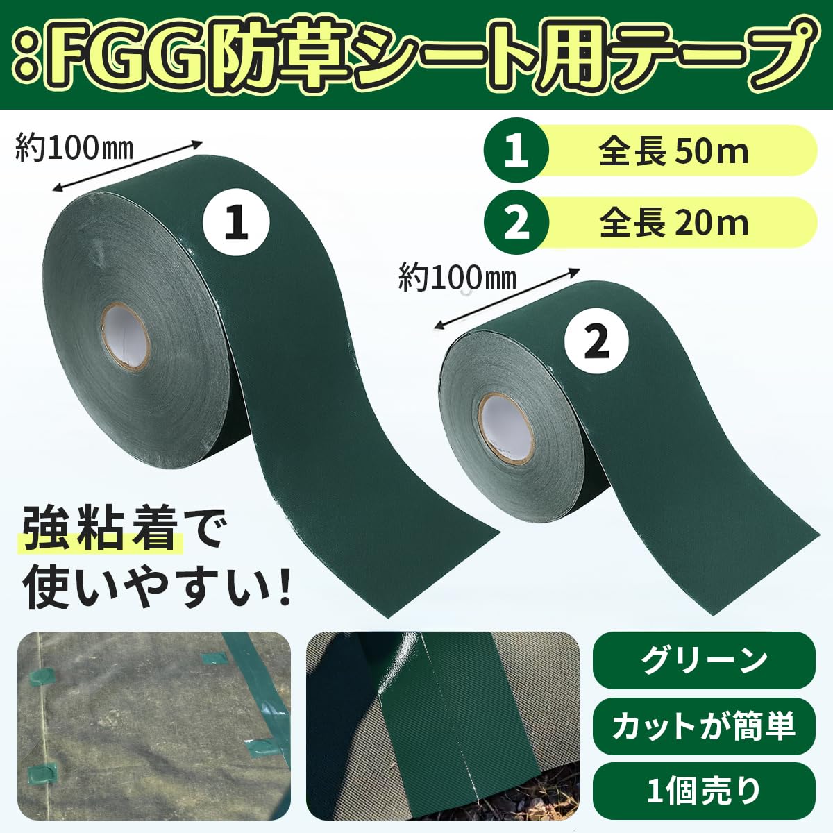 Amazon.co.jp: ：FGG 防草シート 補修テープ 大容量 10cmx20m 防水 UV