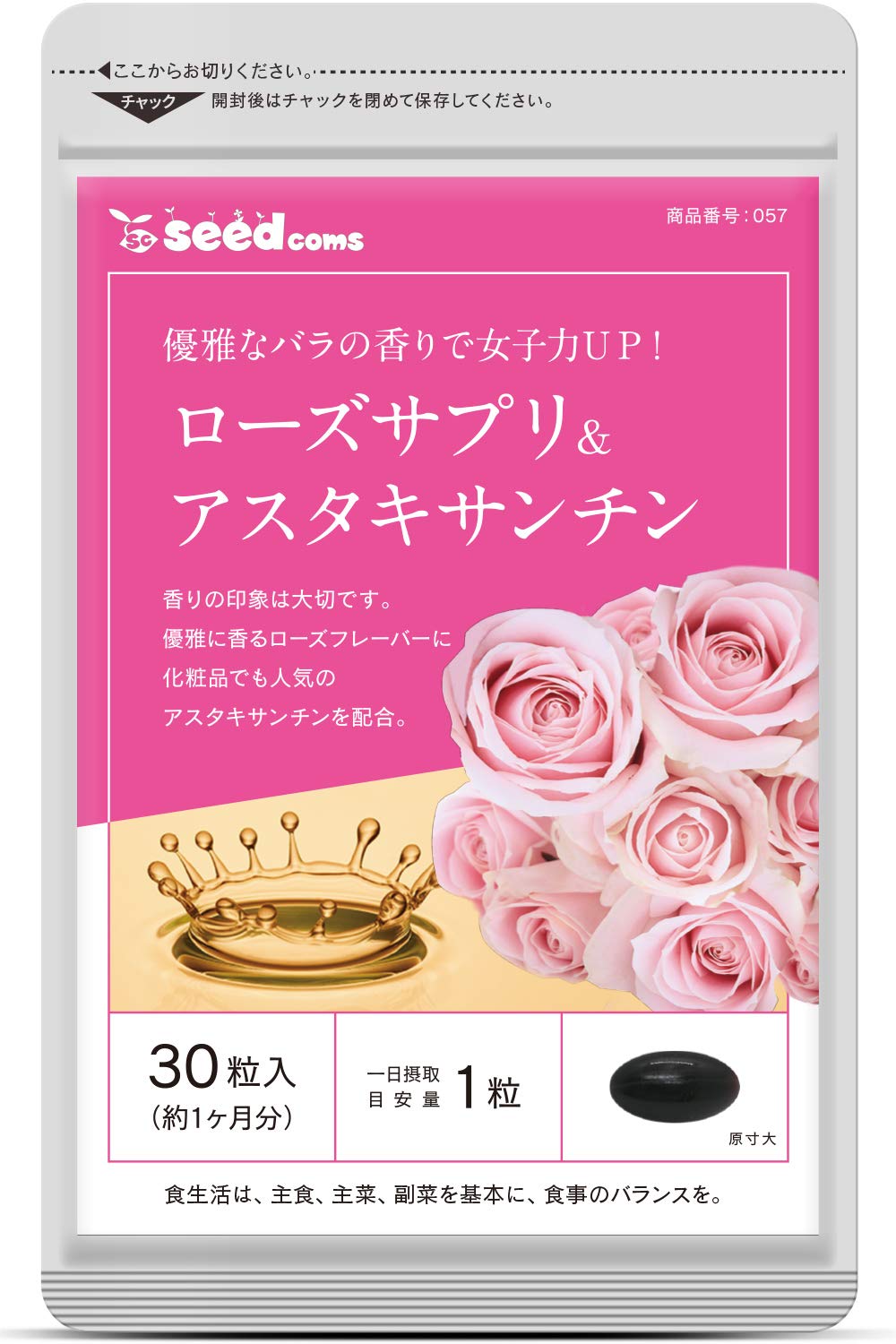 Amazon | シードコムス ローズサプリ ＆ アスタキサンチン