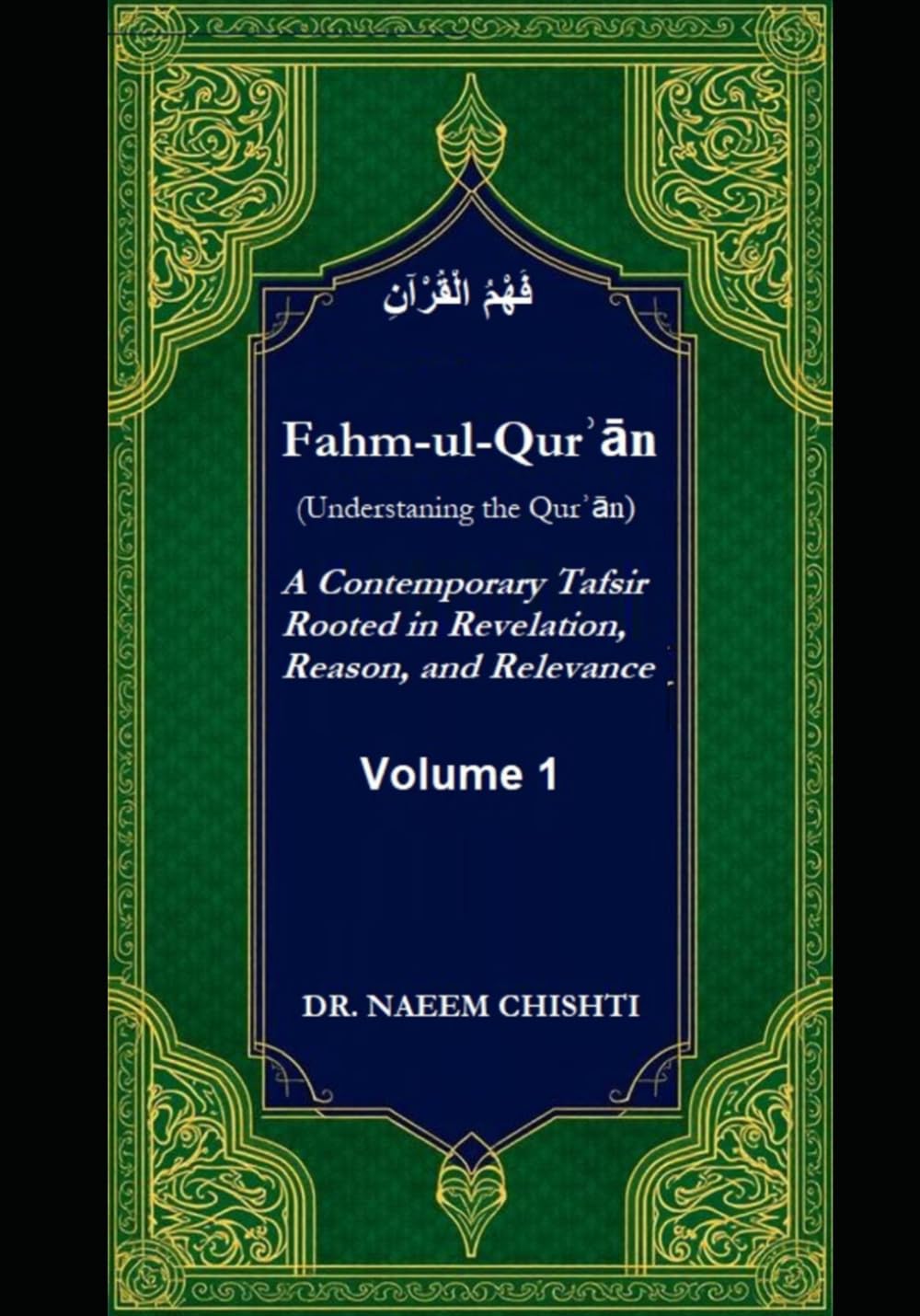 Fahm-ul-Qurʾān (Understaning the Qurʾān): A Contemporary Tafsir Rooted in Revelation, Reason, and Relevance (Volume 1)