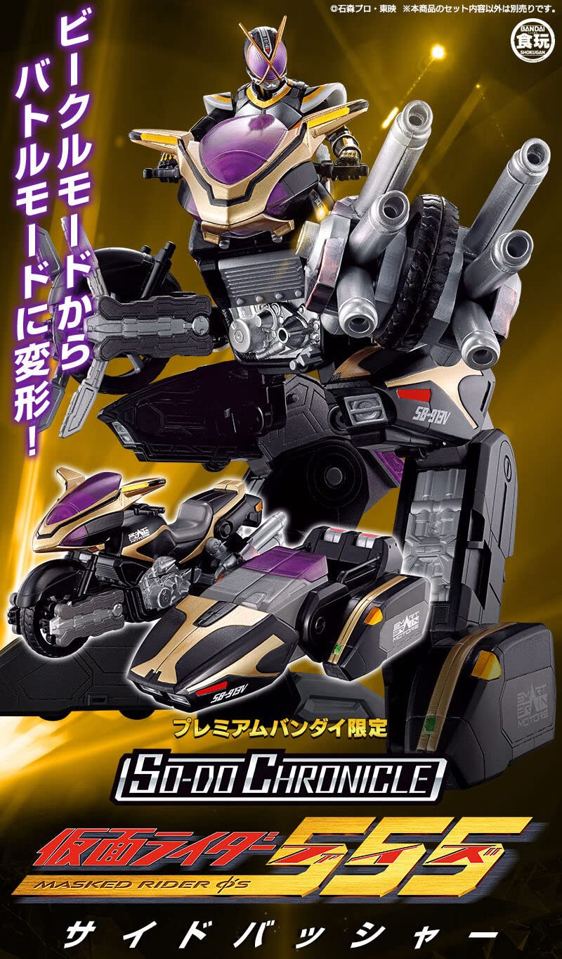 Amazon.co.jp: ライダー SO-DO CHRONICLE 仮面ライダー555 サイド 