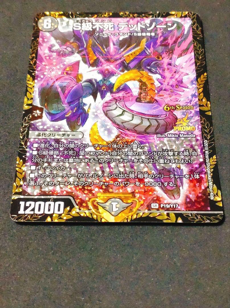 S級不死 デッドゾーン プロモ トレーディングカード