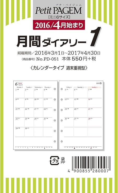 Amazon 能率 プチペイジェム 手帳 リフィル 16 4月始まり マンスリーカレンダー Pd051 文房具 オフィス用品 文房具 オフィス用品