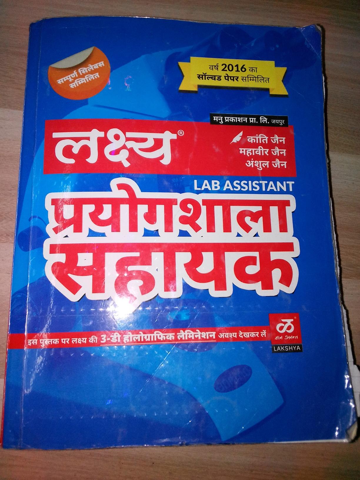 Amazon.in Buy Lakshya lab assistant / paryogshala sahayak Book Online