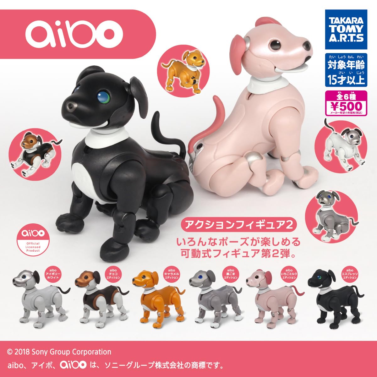 Amazon | aibo アクションフィギュア2 2種セット 黒ごまエディション 