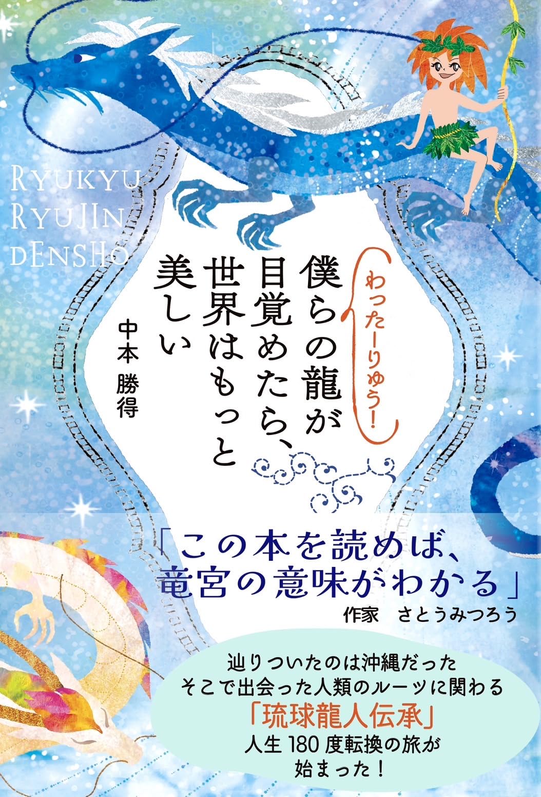 わっ た ー