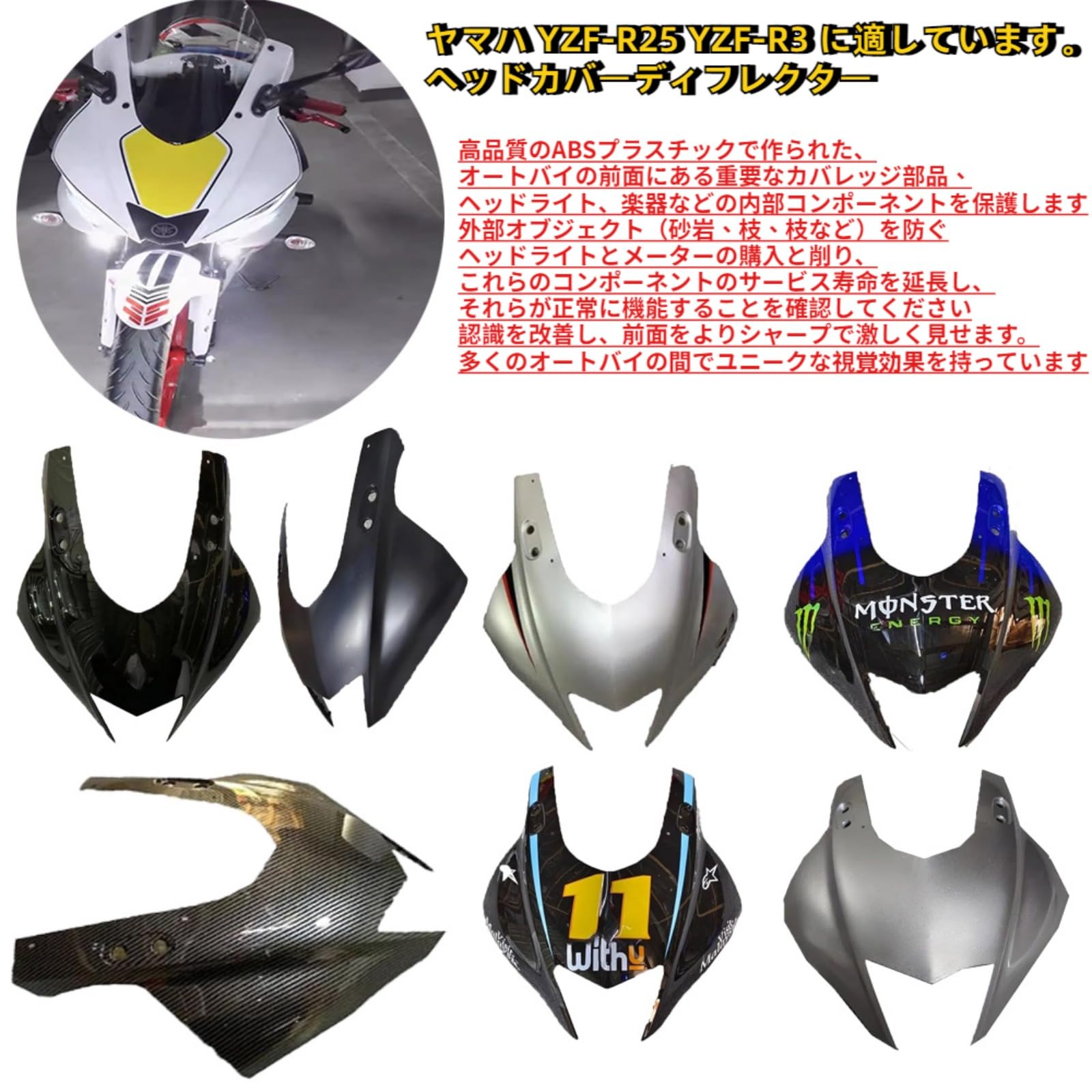 2024年式 ヤマハ YZF R3 R25 2019-2023 対応 フロントノーズ アッパー ヘッドライト カウル