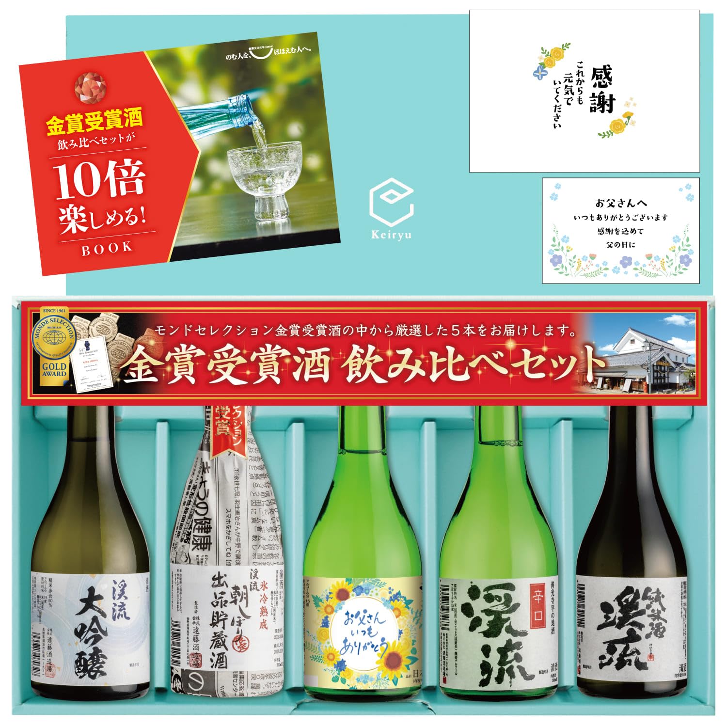 モンドセット