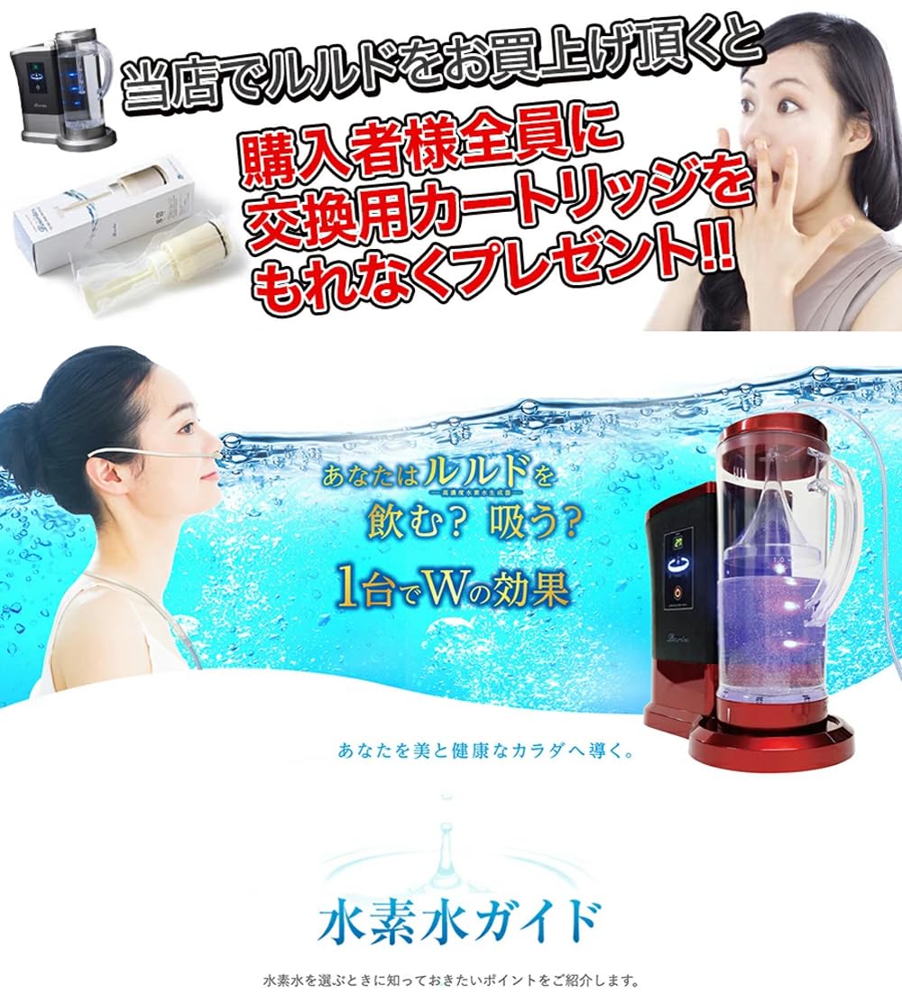 Amazon | ＜特典セット＞ 水素水サーバー 水素水生成器 ルルド 