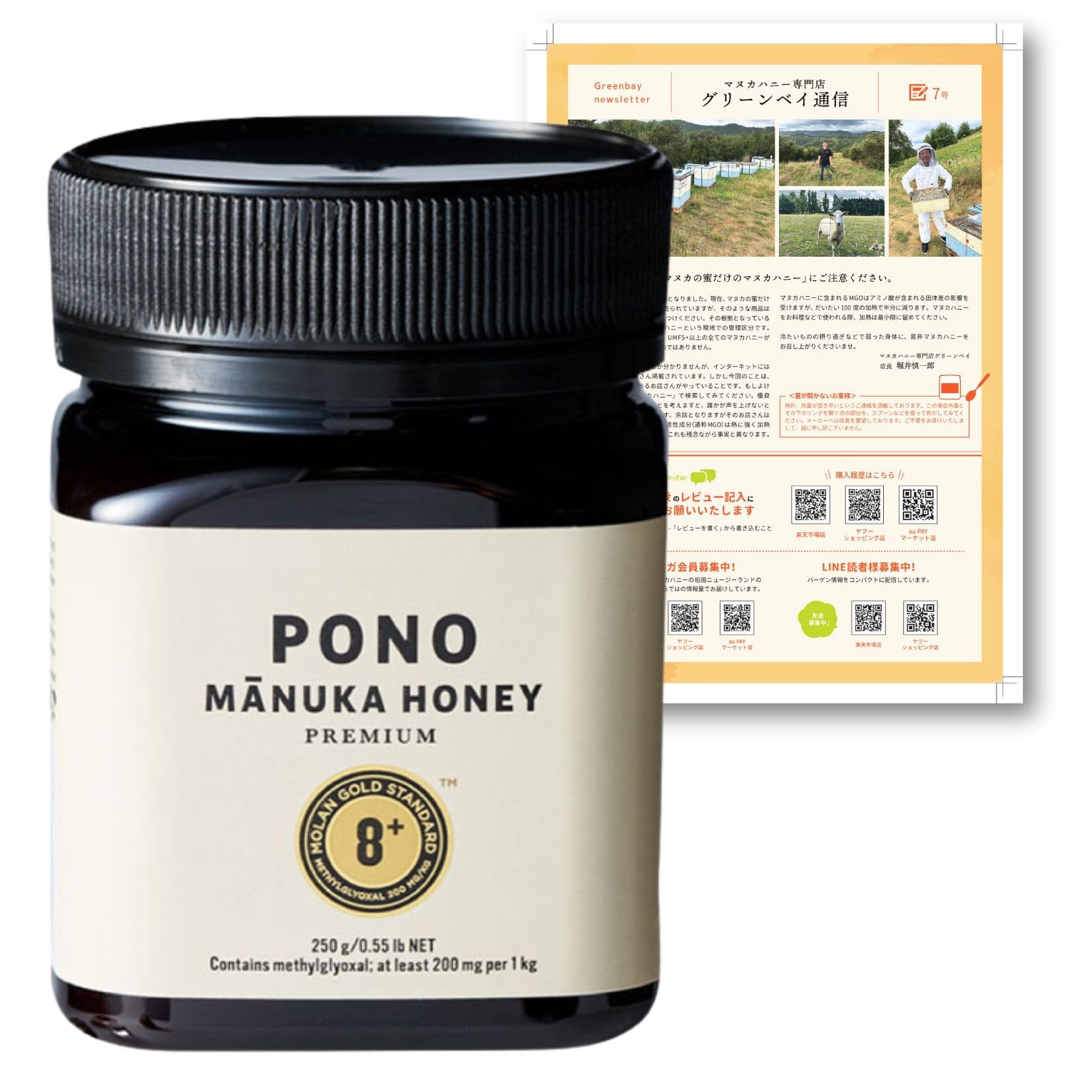 Amazon | マヌカハニー 正規品 MGS8+ 無農薬 はちみつ PONOプレミアム