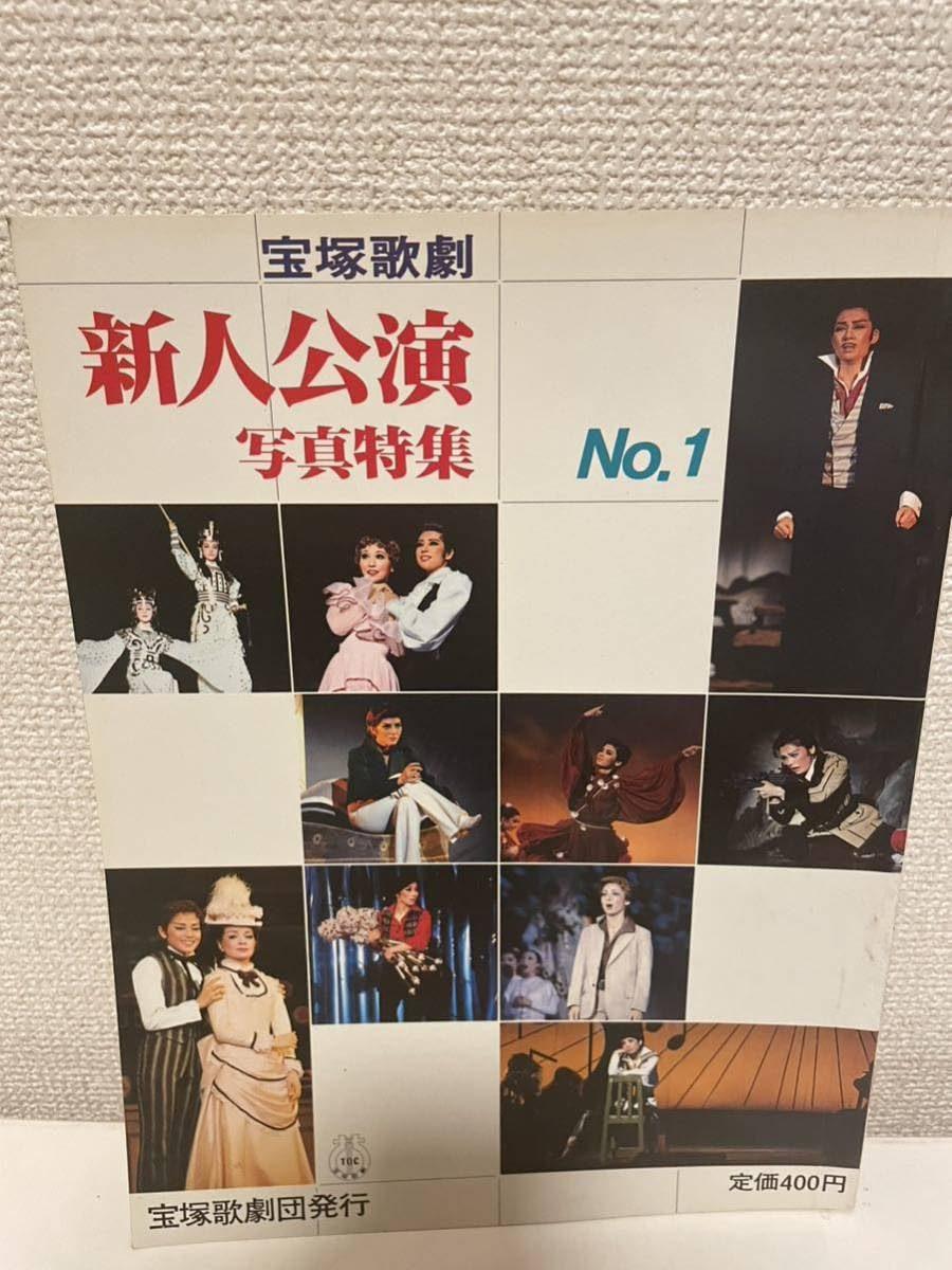宝塚歌劇団公演カタログ（22冊） 宝塚歌劇団公演カタログ（22冊） アート・デザイン・音楽