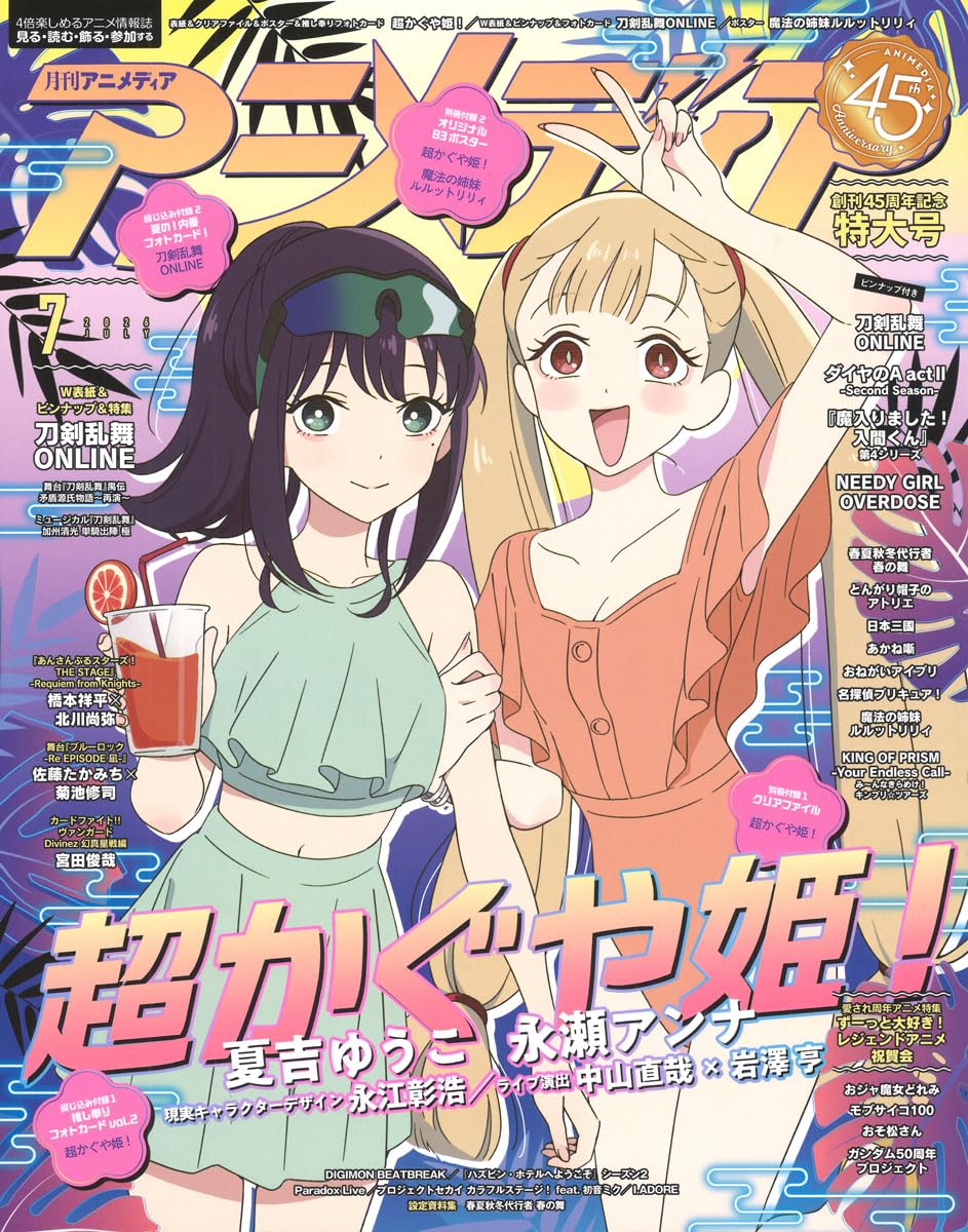 Amazon.co.jp: アニメディア (2026年7月号) : 本