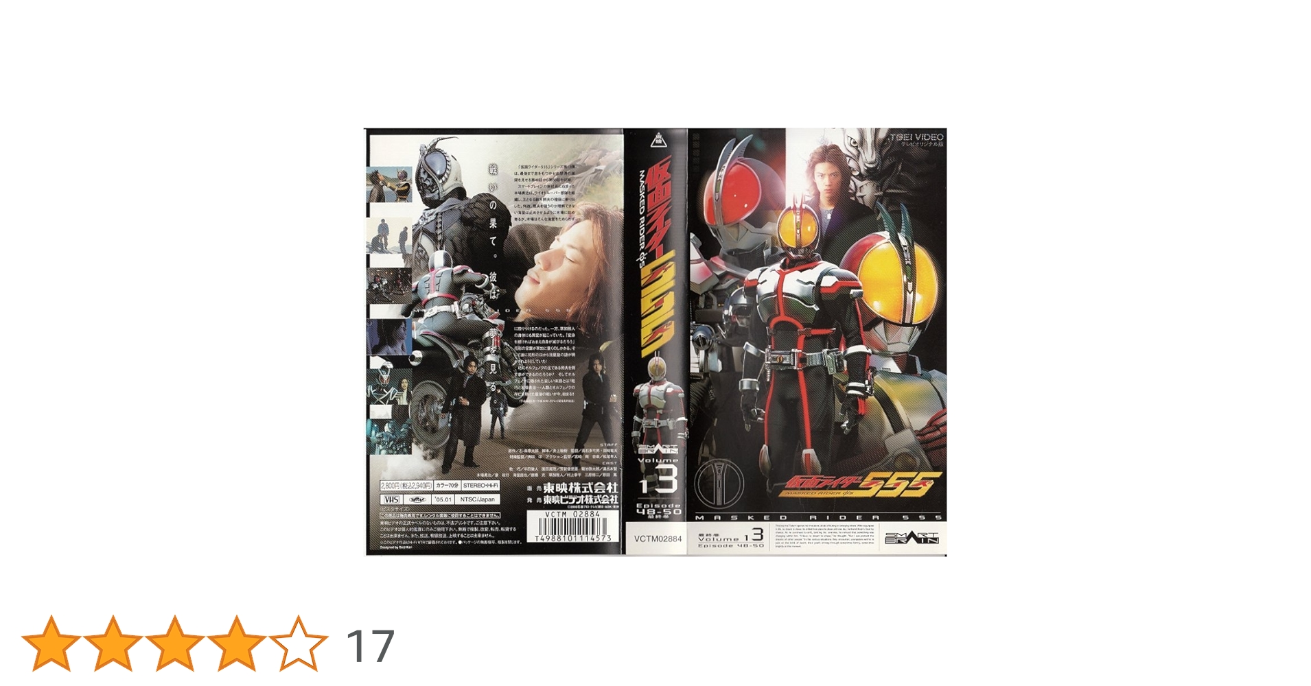 Amazon.co.jp: 仮面ライダー555 Vol.13 [VHS] : 特撮(映像