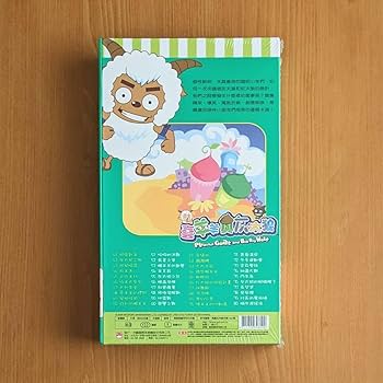 Amazon | 微わけ有 台湾版 喜羊羊与灰太狼 (日本語音声字幕なし