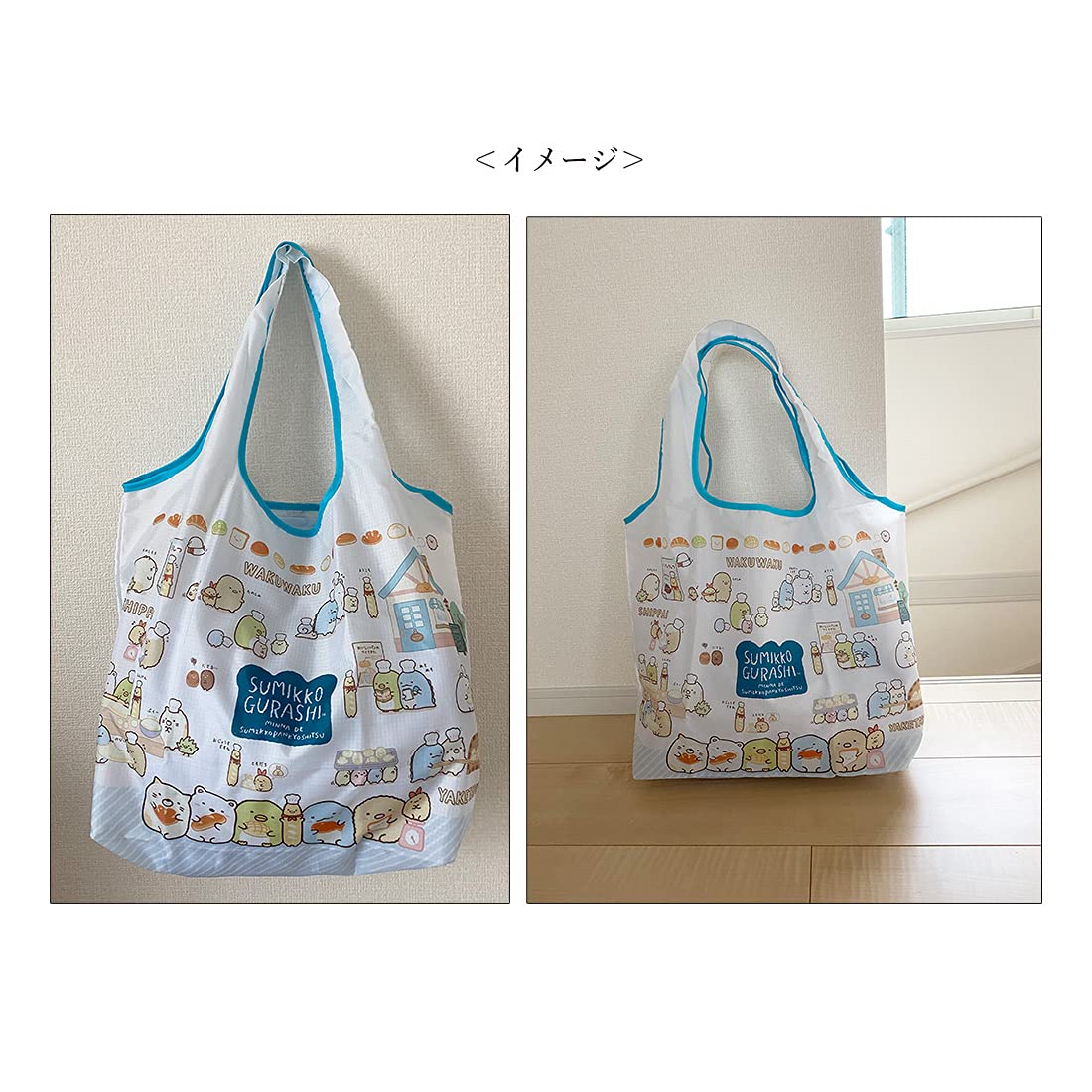 Amazon.co.jp: すみっコぐらし くるくるショッピングバッグ パン教室 