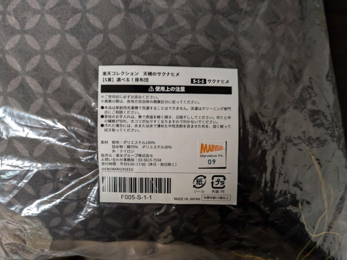 Anique Shop JAPAN 天穂のサクナヒメ 楽天コレクション 座布団