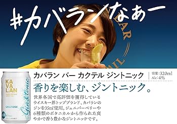 Amazon.co.jp: カバラン バー カクテル ジントニック 320ml×24本