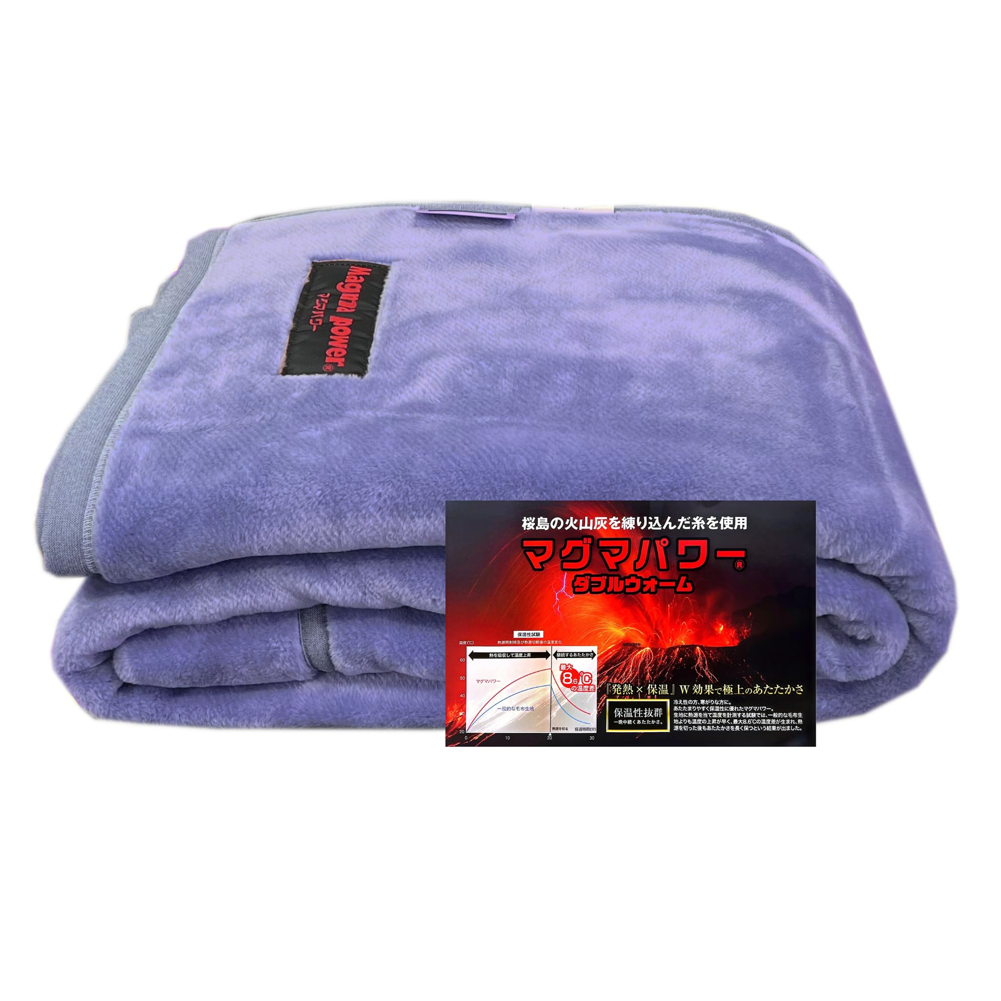 Amazon｜マグマパワー 毛布 シングル ダブルウォーム【 鹿児島県桜島の