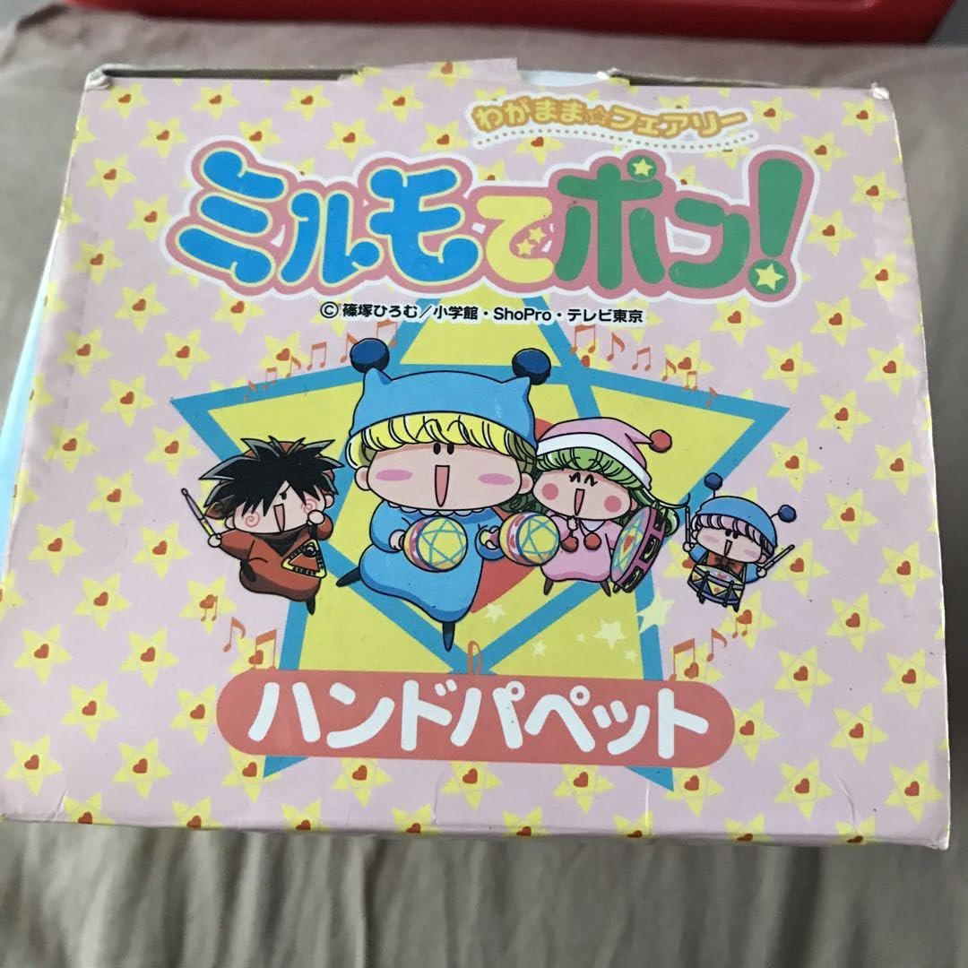Amazon.co.jp: ミルモでポン！レア ムルモ ハンドパペット : おもちゃ