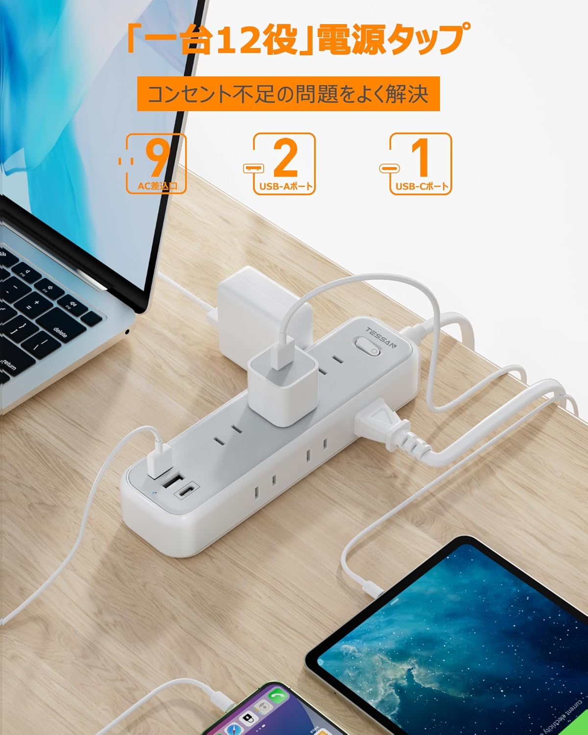 TESSAN Power Strip with multiple devices connected