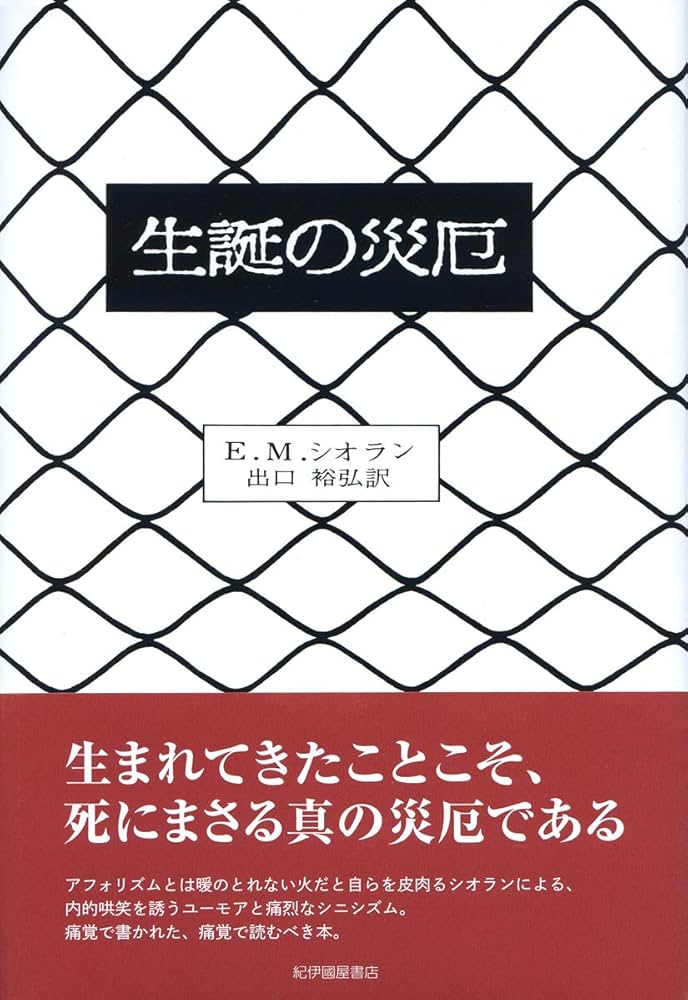 シオラン選集 5冊揃 シオラン選集1－5(E.M.シオラン著) / 古本