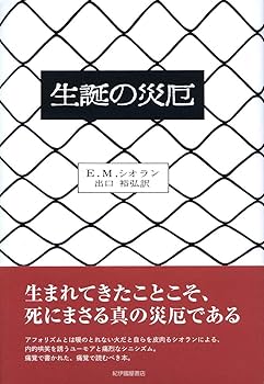 シオラン選集 5冊揃 シオラン選集 5冊揃