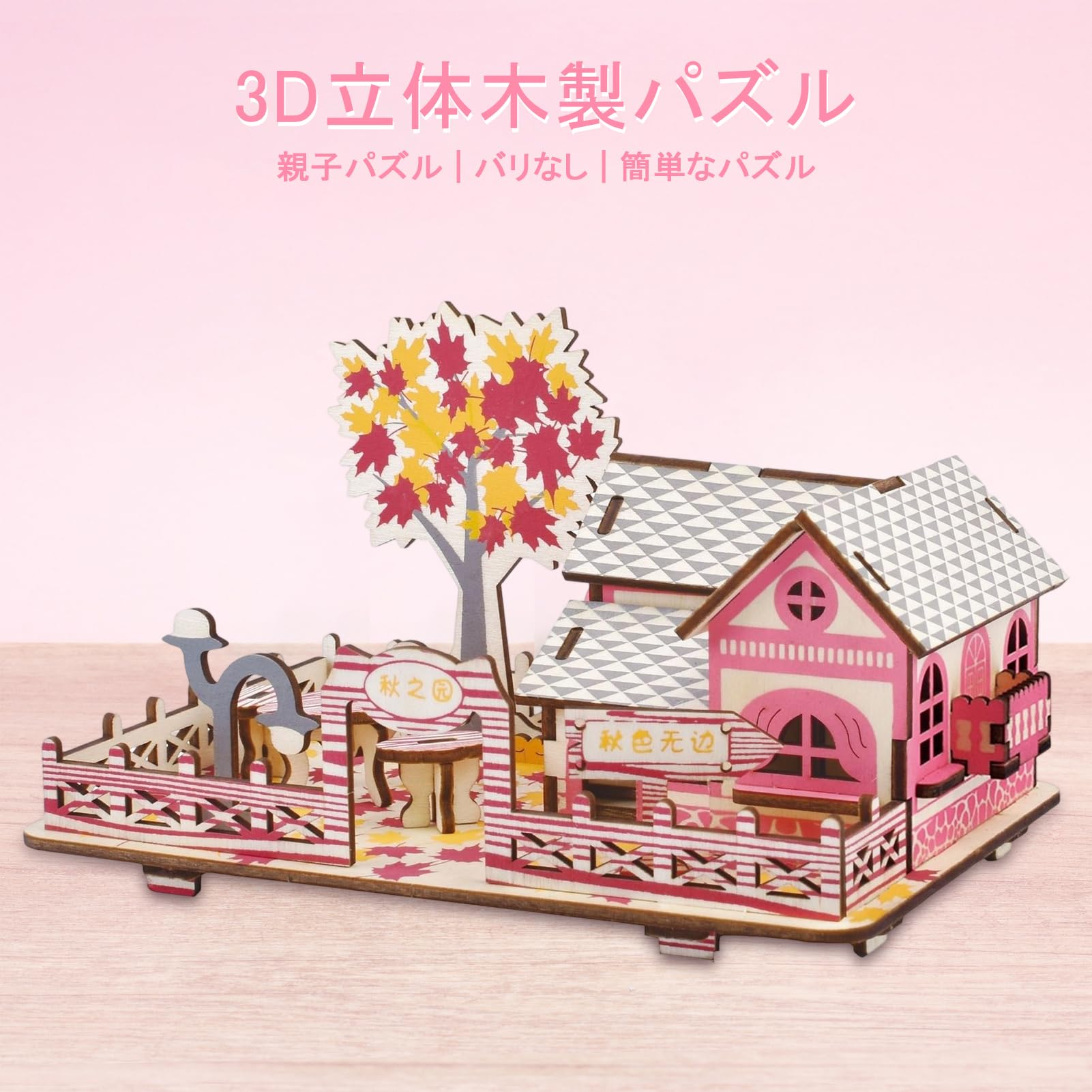 Amazon | 3D立体パズル ウッドハウス 四季を再現するミニチュアハウス 