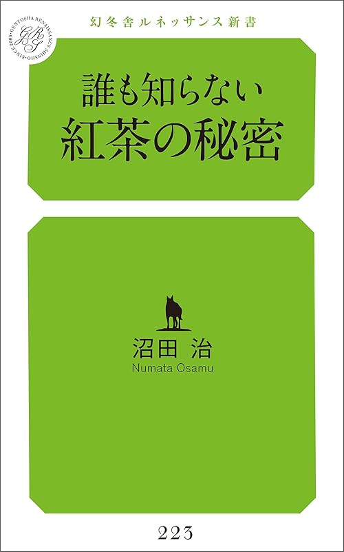 誰も知らない紅茶の秘密