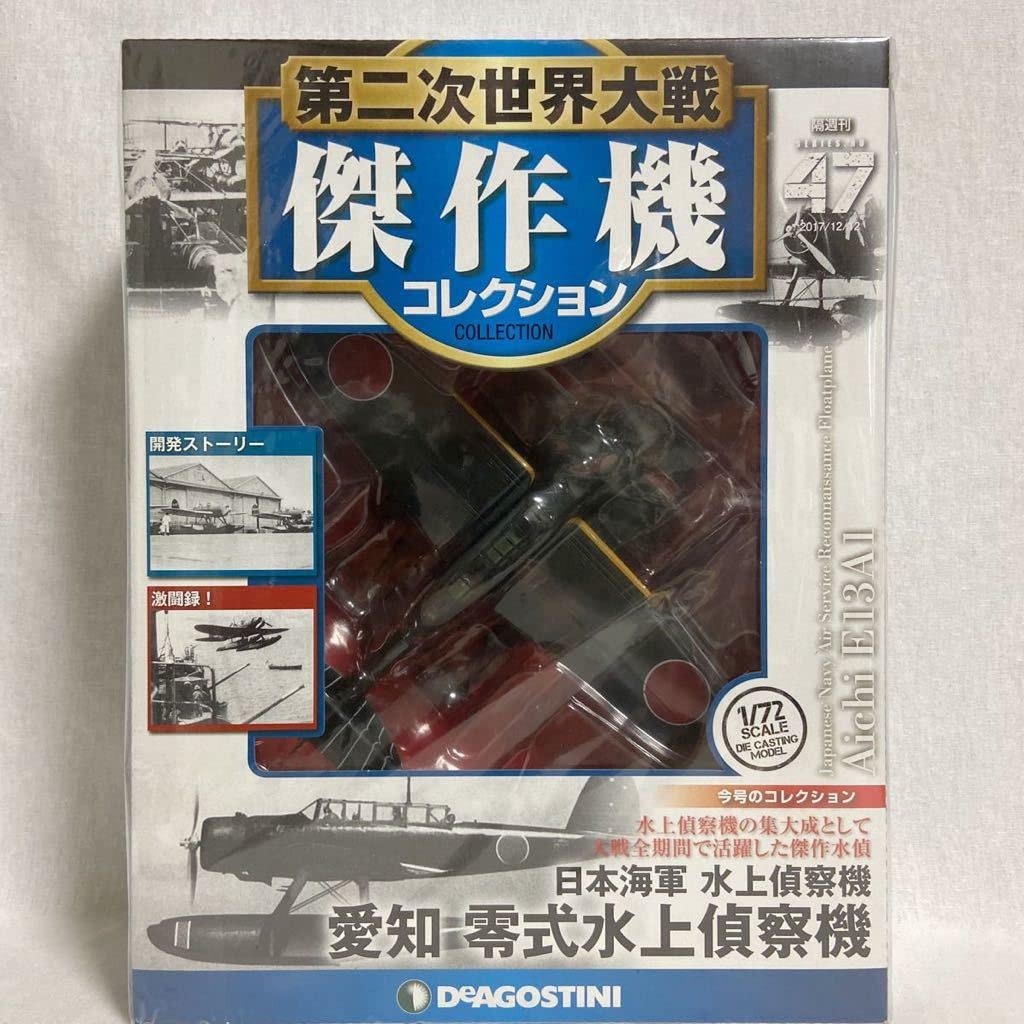 Amazon.co.jp: 未開封 デアゴスティーニ 第二次世界大戦傑作機