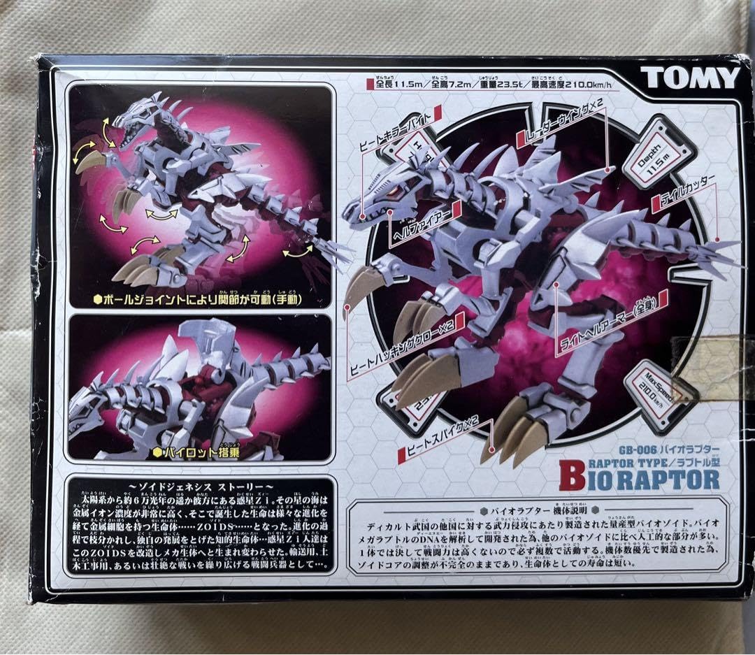Amazon.co.jp: ゾイド ジェネシス ZOIDS バイオラプター GB-006