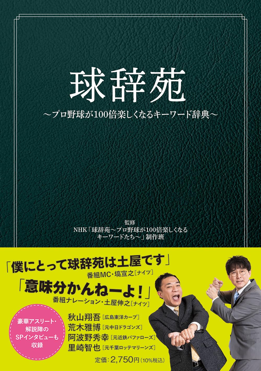 公の場での発言・インタビュー報道記録